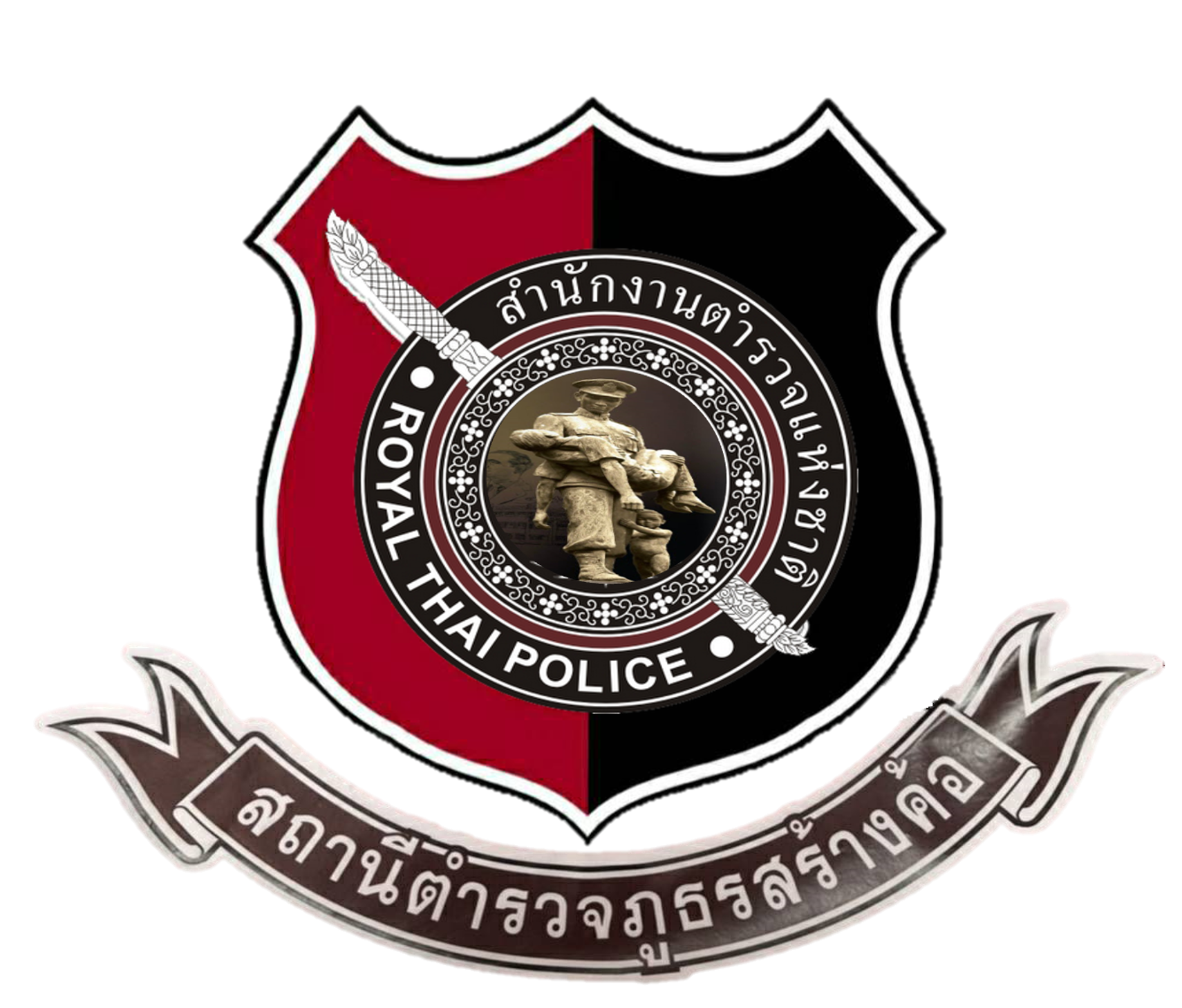 สถานีตำรวจภูธรสร้างค้อ จังหวัดสกลนคร logo