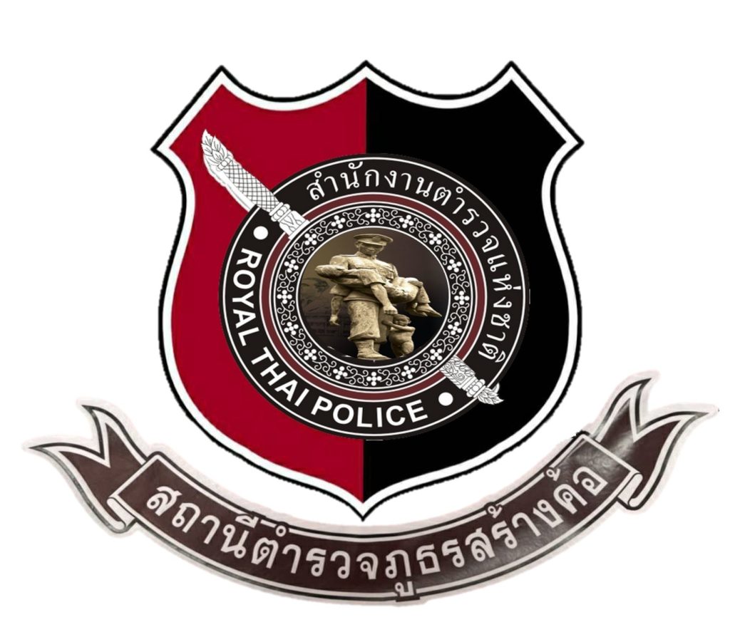 แจ้งเรื่องร้องเรียนการทุจริต สภ.ภูพาน